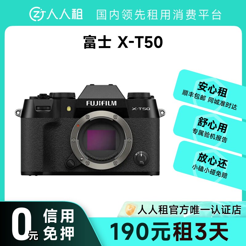 免押金租富士XT50复古相机租赁7档五轴防抖1天起租顺丰包邮图片