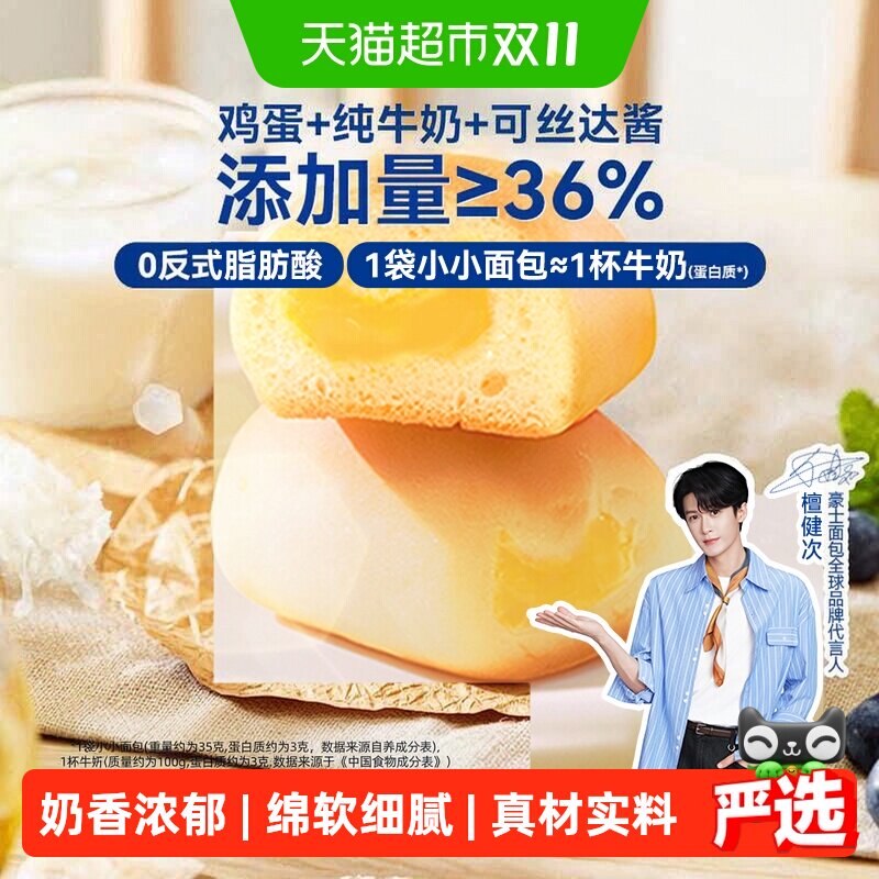 豪士小小面包夹心早餐吐司代餐速食下午茶点心零食休闲食品整箱