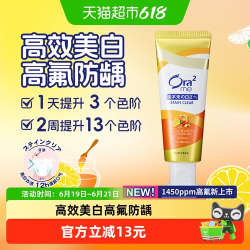 Ora2皓乐齿美白去渍牙膏130g