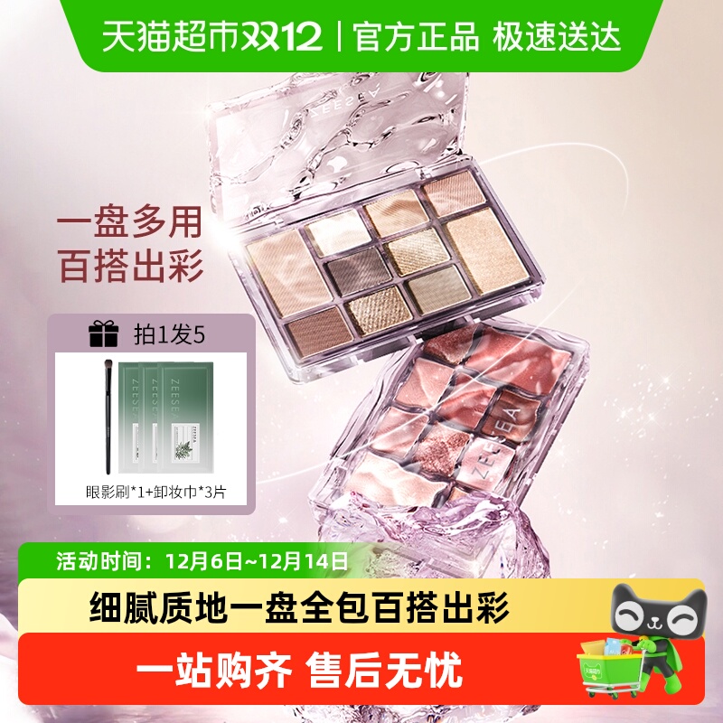 ZEESEA滋色流光溢彩十色眼影盘