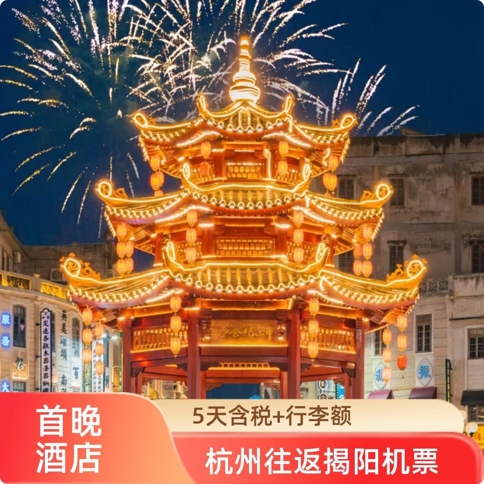 潮汕自由行