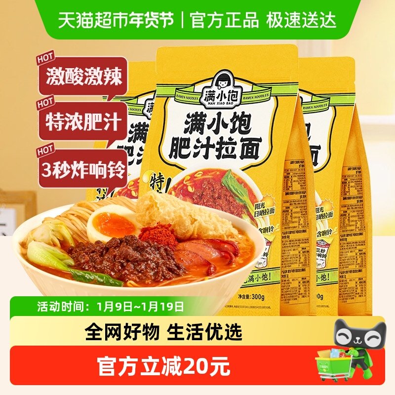 满小饱肥汁拉面300g*3袋激酸激辣懒人面食速食非油炸懒人方便速食,粮油调味/速食/干货/烘焙,冲泡方便面/拉面/面皮,淘宝优惠券,粉丝福利购,淘宝优惠卷