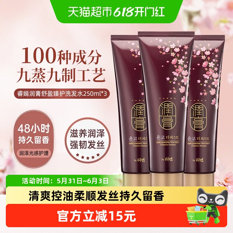 韩国进口LG睿嫣润膏经典舒盈臻护洗护二合一洗发水