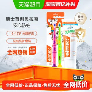 elmex艾美适6-12岁儿童牙膏少儿含氟防蛀换牙期牙膏+牙刷套装