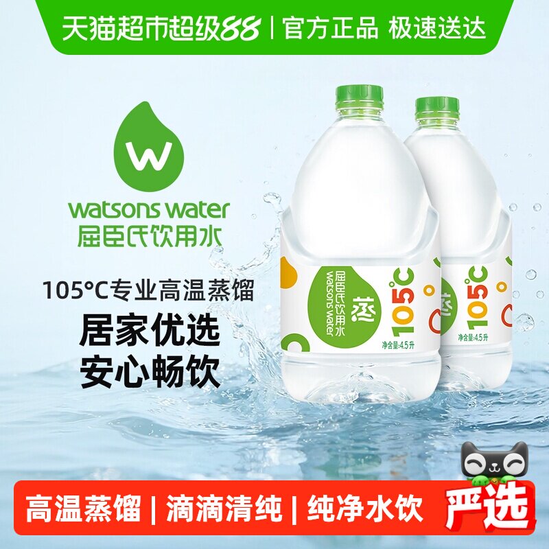 屈臣氏高温蒸馏饮用水大桶装整箱补水纯净敷脸护肤非矿泉泡茶泡奶