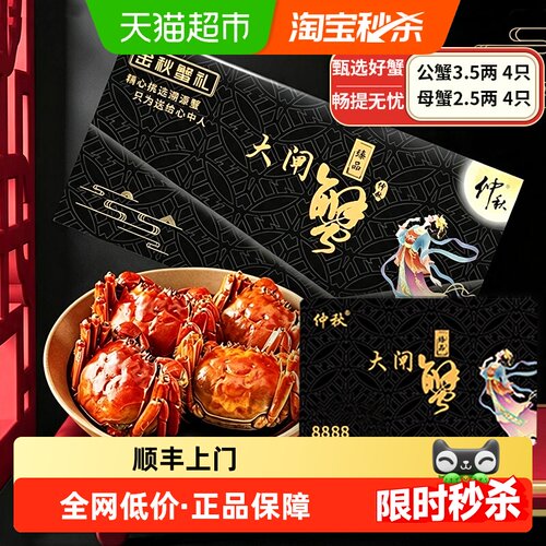 仲秋大闸蟹礼券蟹卡
