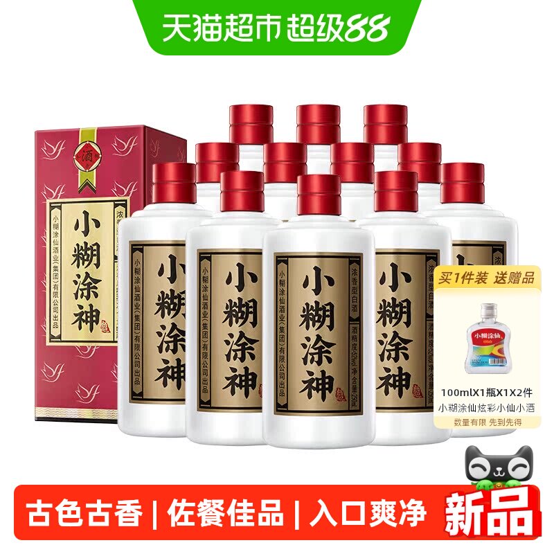 小糊涂神半斤神整箱装