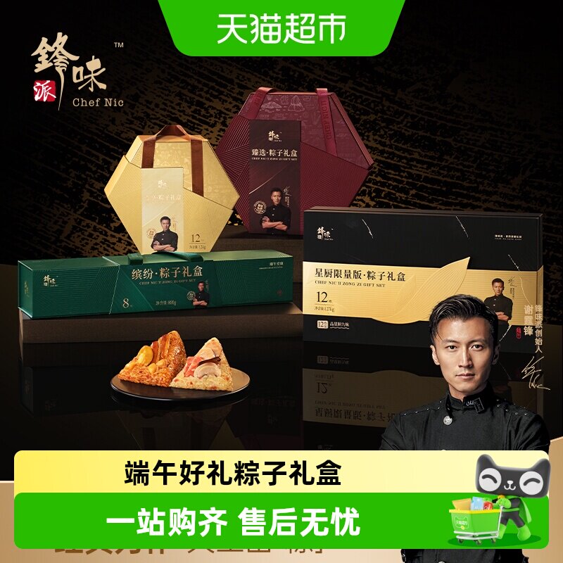 锋味派端午粽子礼盒高端礼盒嘉兴肉粽蛋黄鲜肉粽咸粽礼品送礼