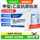 海氏海诺甲型乙型流感病毒抗原检测试剂盒居家快速自测试纸家用