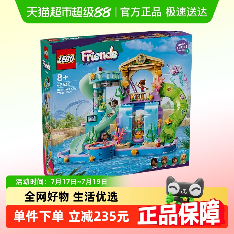 乐高乐高心湖城水上乐园积木