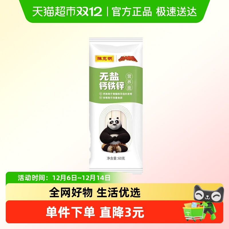 陈克明无盐系列钙铁锌