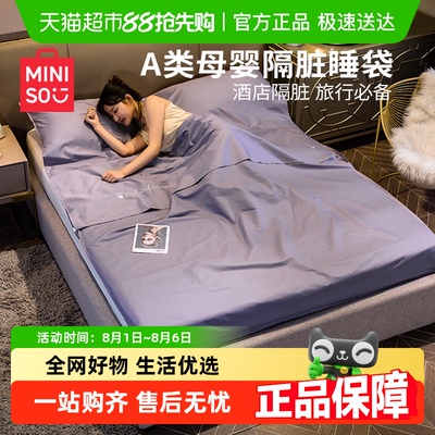 名创优品隔脏纯棉出差旅行睡袋