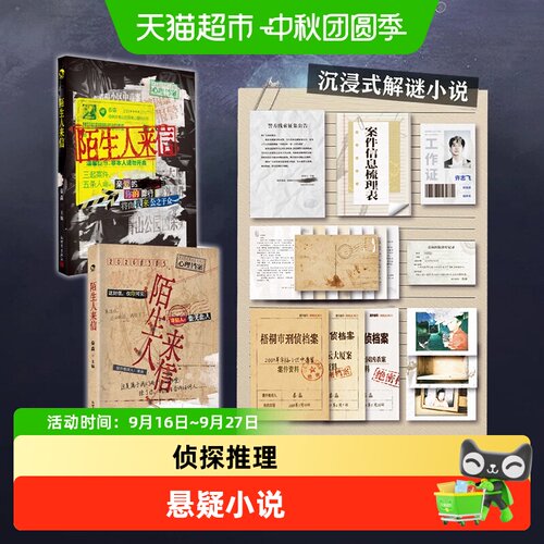 新华书店心理悬疑侦探小说