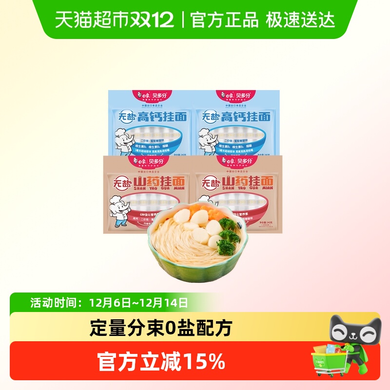 白象龙须面营养小蔬面无盐挂面