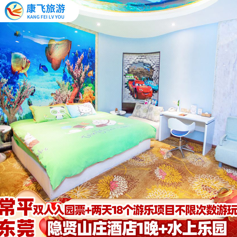 东莞隐贤山庄酒店+隐贤山庄