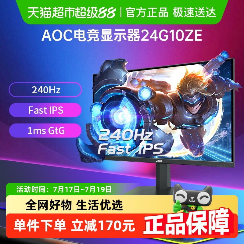 AOC24英寸240Hz电竞IPS显示器