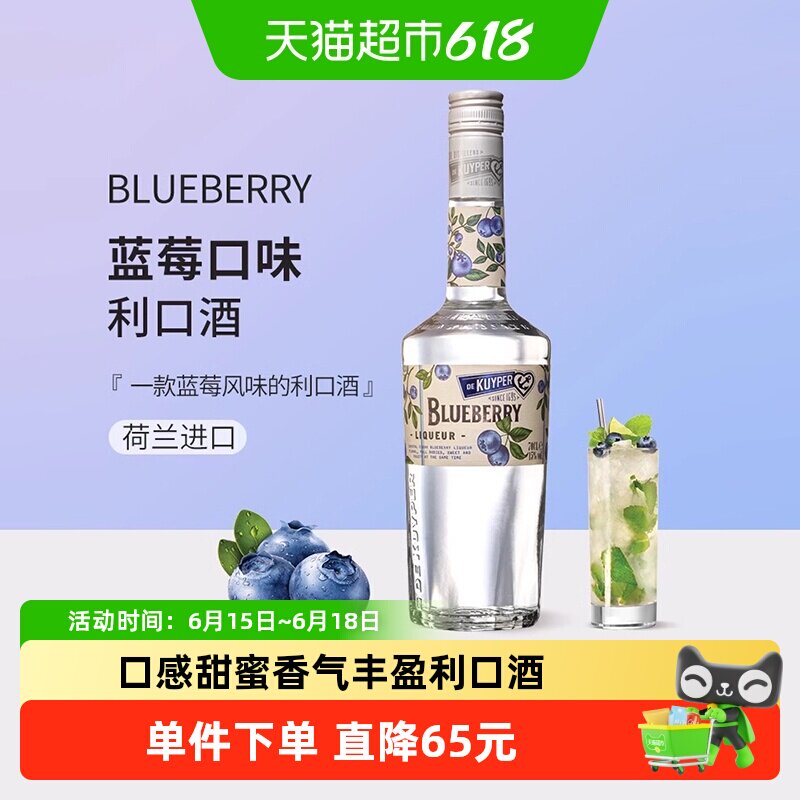迪可派蓝莓味利口酒力娇酒700ml鸡尾基酒荷兰原装进口洋酒