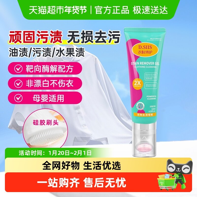 D.SIIS去渍啫喱白衣去渍去油神器衣物渗透剂去油王干洗剂母婴可用,洗护清洁剂/卫生巾/纸/香薰,干洗剂/衣物渗透清洁剂,淘宝优惠券,粉丝福利购,淘宝优惠卷