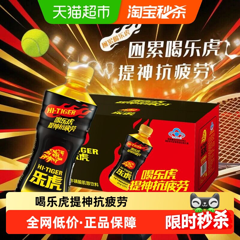 乐虎牛磺酸肌醇饮料500ml×15瓶图片