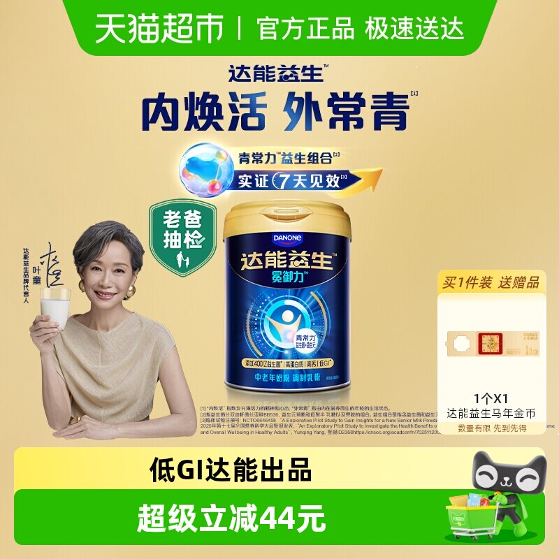 【老爸抽检】达能益生中老年奶粉 低GI 青常力益生组合 800g