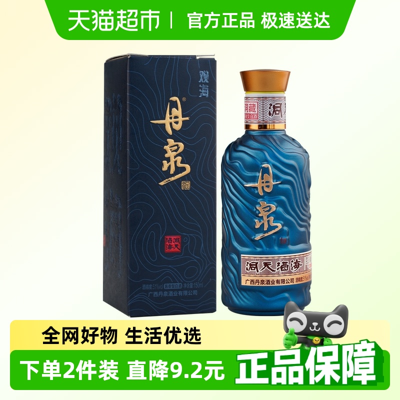 广西丹泉酒 观海小酒51度酱香型白酒洞天酒海单瓶礼盒