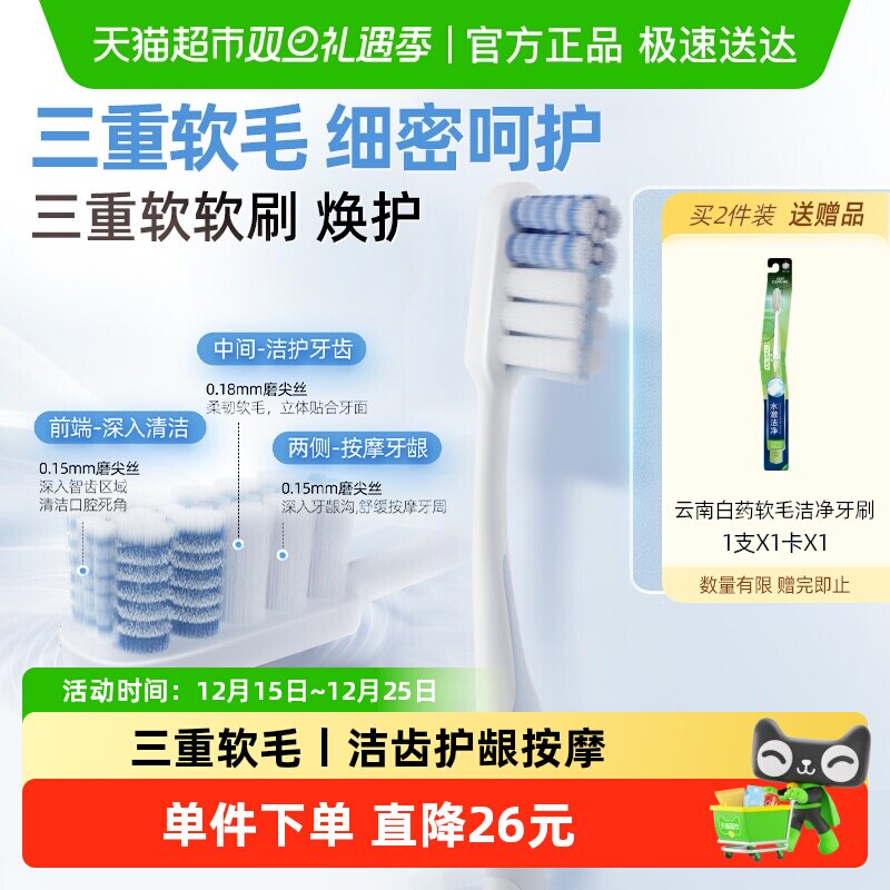 金口健单支牙刷云南白药