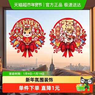 新新精艺新年窗花窗贴春节装饰过年马年生肖彩色静电玻璃贴12张