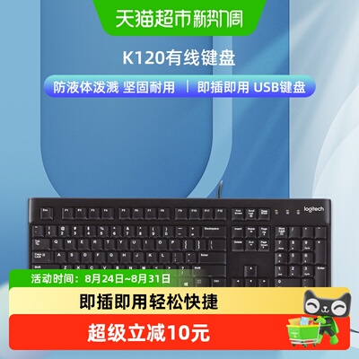 罗技K120有线USB全尺寸电竞键盘