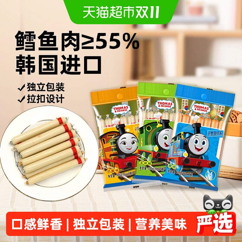 韩国进口托马斯鳕鱼肠宝宝零食鱼肉肠3袋3味儿童鱼肠即食火腿肠