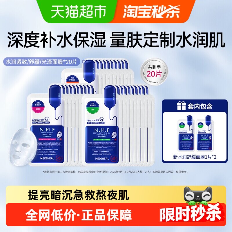 【下拉享优惠】美迪惠尔nmf水库pro面膜补水保湿紧致韩国正品