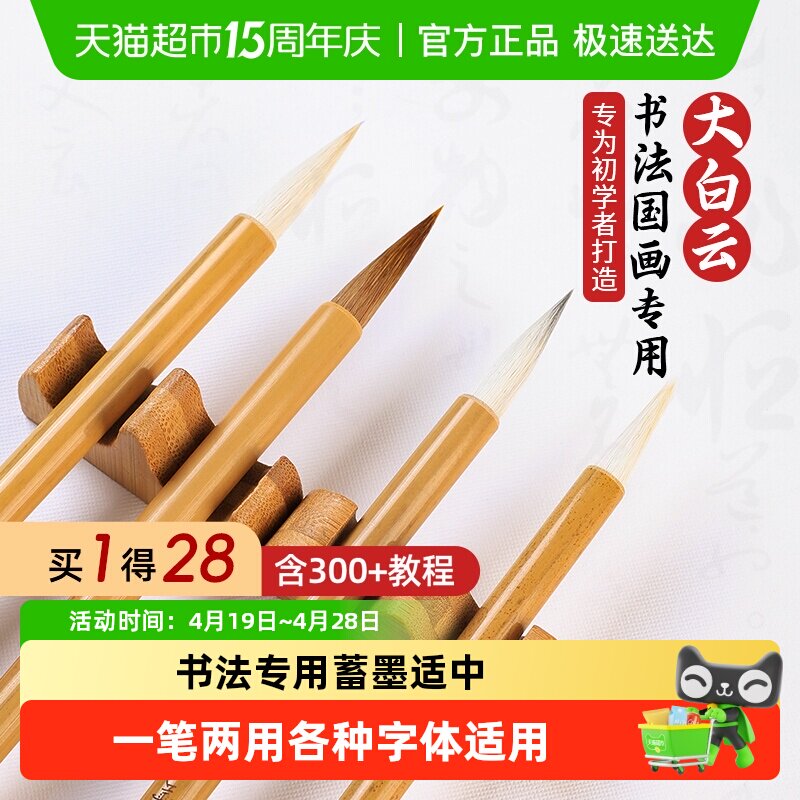 毛笔初学者书法专用国画小楷狼毫白云笔兼羊毫隶行篆书中楷宣纸笔