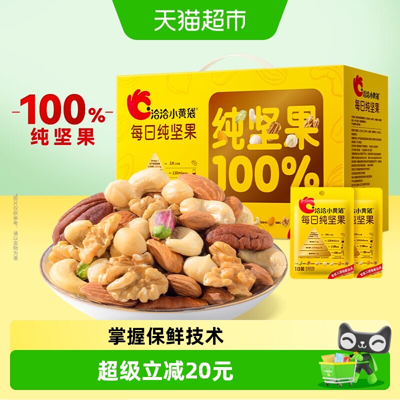 洽洽小黄袋每日纯坚果750g混合果仁休闲零食无果干礼盒恰恰