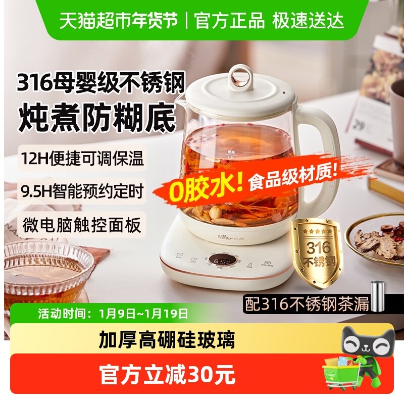 小熊养生壶多功能家用全自动烧水壶办公室小型煮茶器养生电热水壶