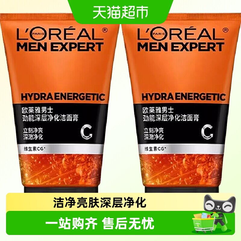 欧莱雅男士洗面奶劲能深层洁净控油保湿净化洁面膏100ml*2