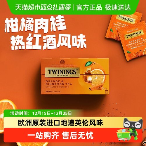 川宁茶叶包果茶红茶柑桔肉桂