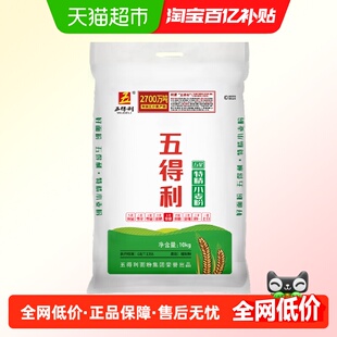 五得利面粉五星特精中筋小麦粉10kg 家用面包包子馒头烘焙 20斤