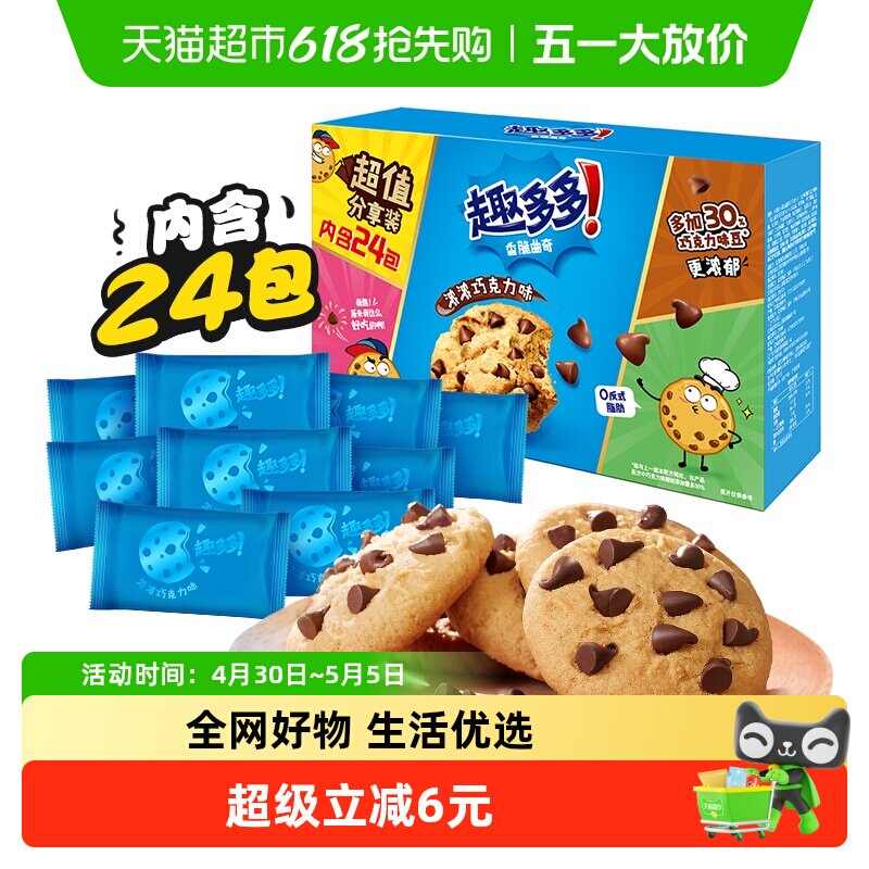 趣多多曲奇饼干香脆曲奇香浓巧克力味510g休闲儿童办公室散装24袋