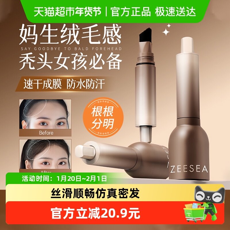 ZEESEA滋色发际线液粉棒立体防水防汗遮盖阴影修容补发填充神器,彩妆/香水/美妆工具,阴影,淘宝优惠券,粉丝福利购,淘宝优惠卷