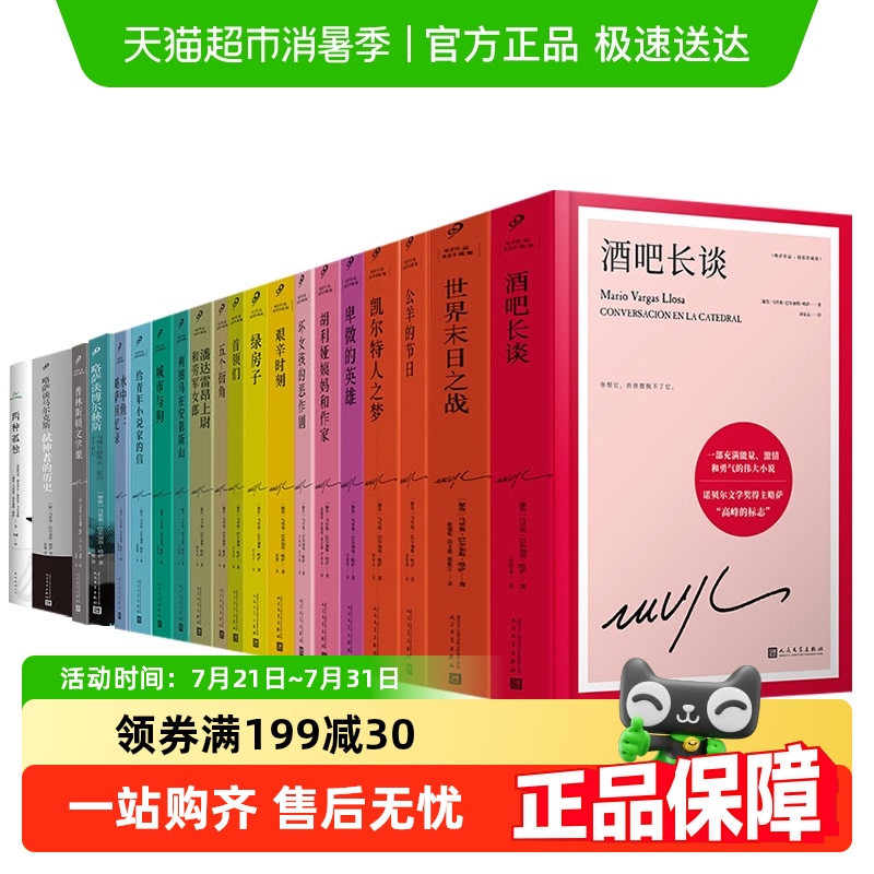 略萨作品全集酒吧长谈城市与狗