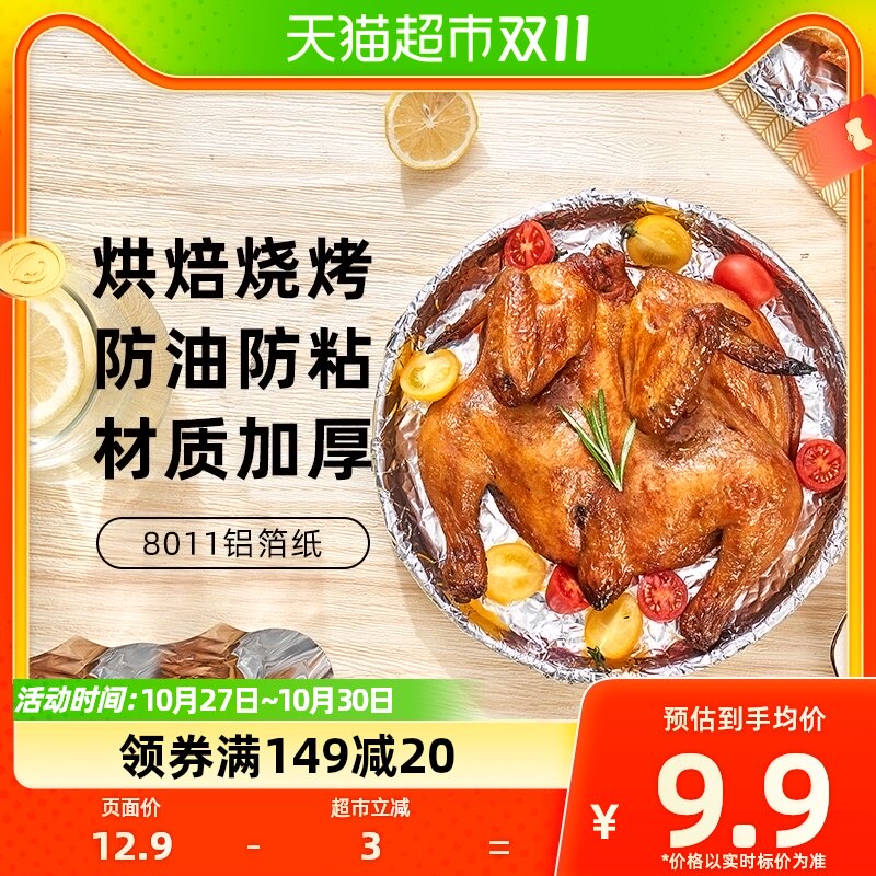 展艺锡箔纸30cm*10m空气炸锅专用纸铝箔锡纸烧烤吸油纸厚烘焙工具使用感如何?