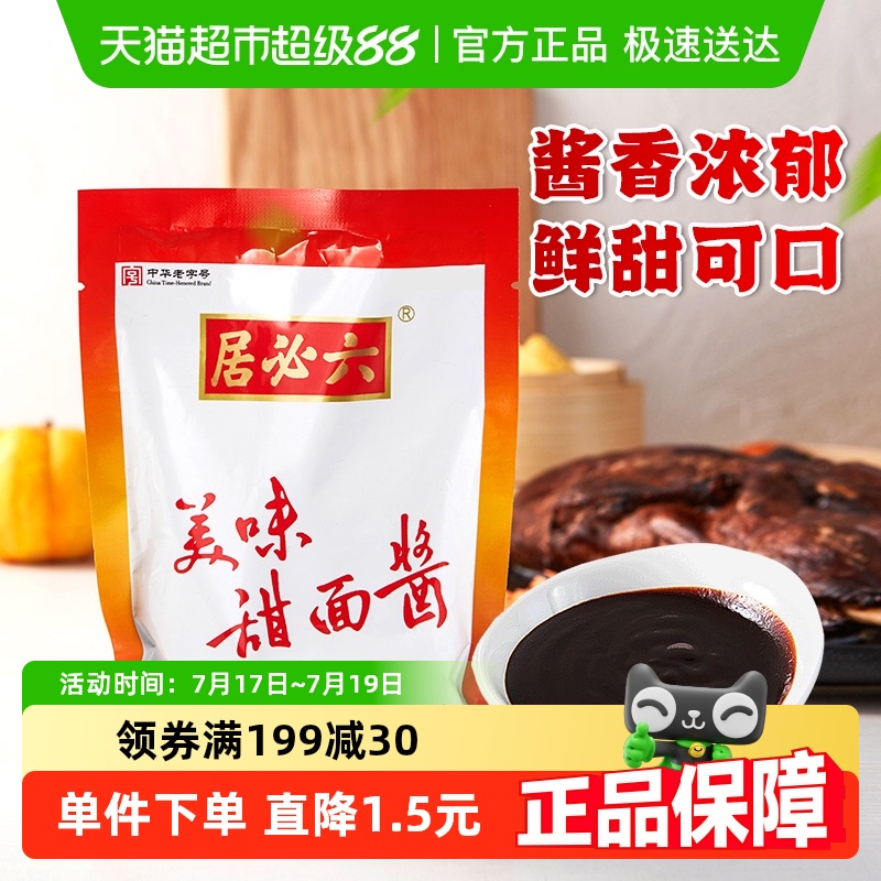 六必居美味甜面酱