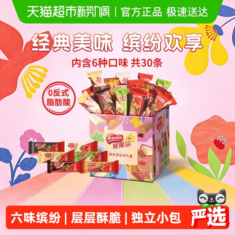 雀巢脆脆鲨混合酥脆威化饼干送礼