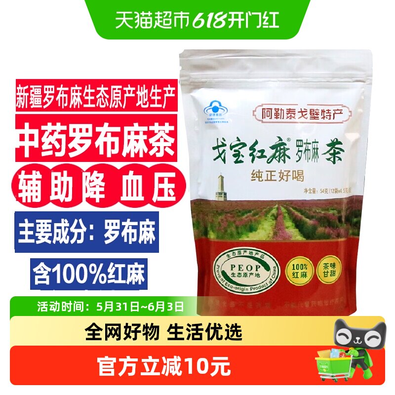 戈宝红麻罗布麻茶辅助降血压的茶中老年三高养生茶降血压保健食品
