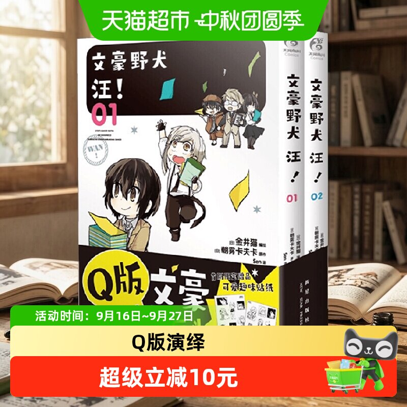 中信出版文豪野犬汪！名侦探抓帧图片