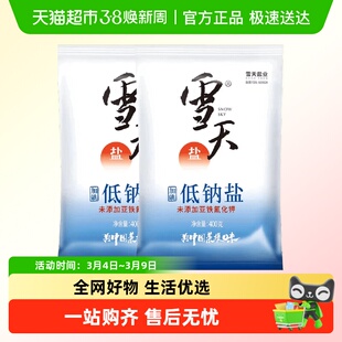 雪天食用盐加碘低钠盐减钠不减咸钠钾平衡更健康