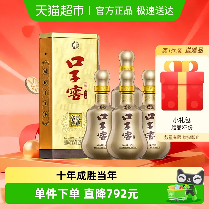 口子窖十年型41度500ml×4瓶白酒