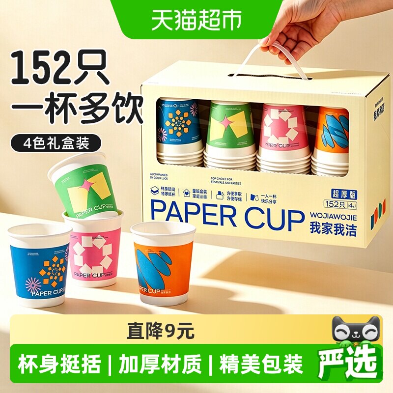 达福芮一次性纸杯子礼盒装食品级加厚家用待客泡茶杯耐高温热饮杯