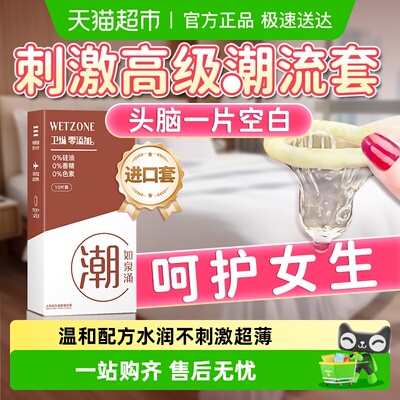 卫纵超薄高潮玻尿酸避孕套