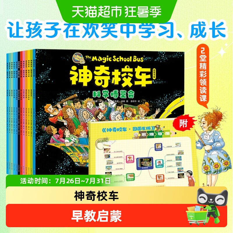 【全新上市 可点读】神奇校车图画书版全12册 儿童科普百科漫画书