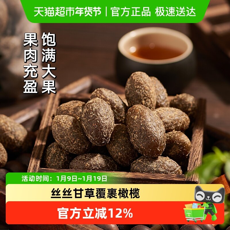 三关六码头甘草橄榄古法老式蜜饯凉果肉干果脯特产休闲零食